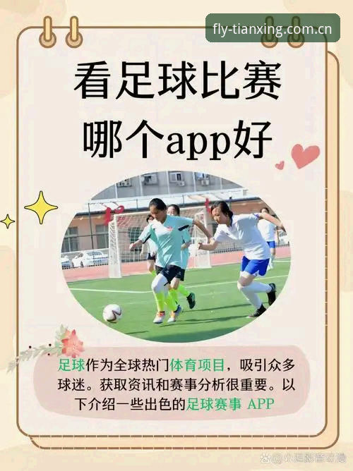 天行体育App哪个版本最好用？从v2.0.5看赛事直播新趋势