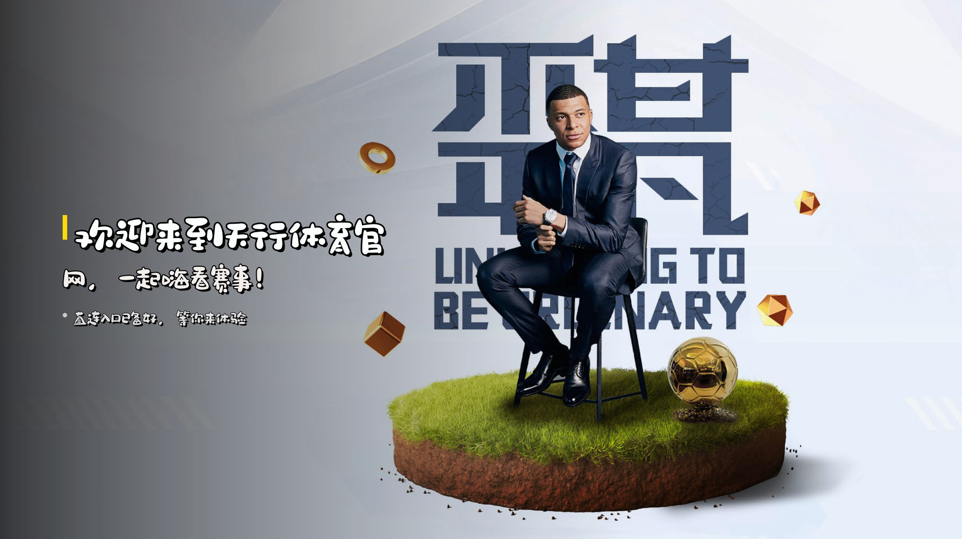 欢迎来到天行体育官网，一起嗨看赛事！
